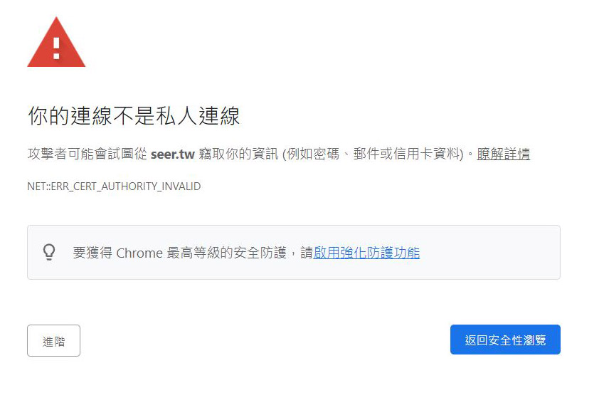 Chrome關閉SSL憑證檢查